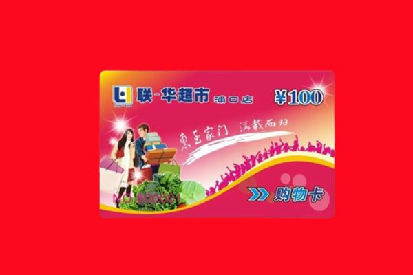 孝感市汉川回收购物卡